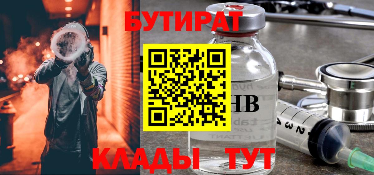 Усть-Кут  БУТИРАТ бутик  БУТИРАТ  Вход с VPN 