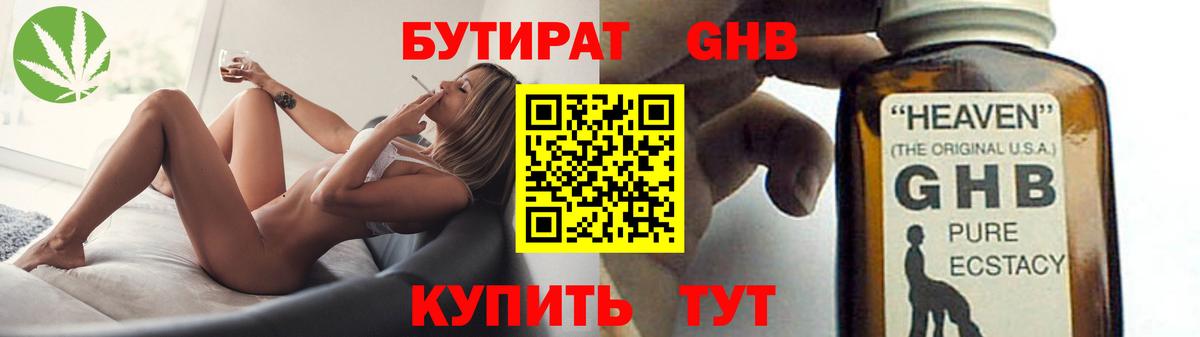 Бутират оксана Усть-Кут