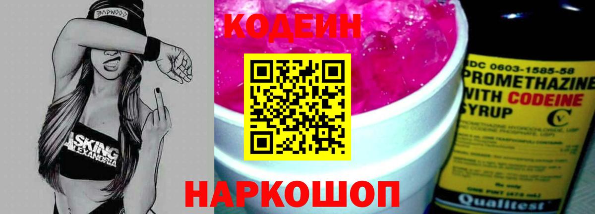 Усть-Кут  Кодеиновый сироп Lean Purple Drank  Вход с VPN  Кодеин Purple Drank 