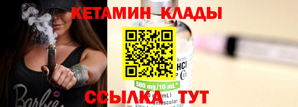 Кетамин VHQ Усть-Кут