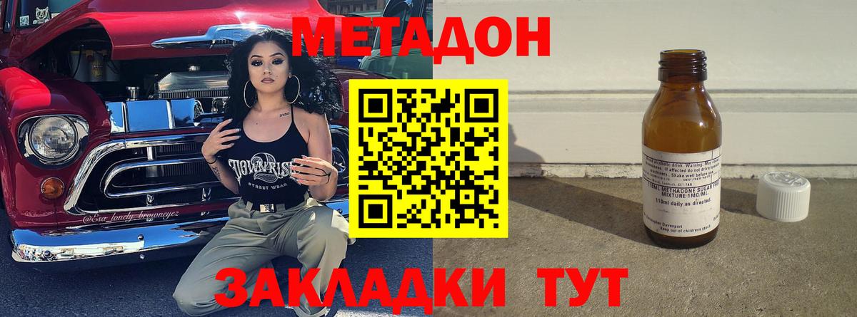 МЕТАДОН methadone Усть-Кут