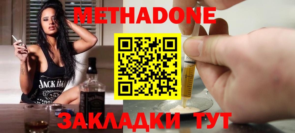 МЕТАДОН VHQ  МЕТАДОН methadone  Усть-Кут  Вход с VPN 