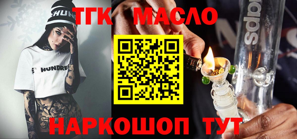 ТГК жижа Усть-Кут